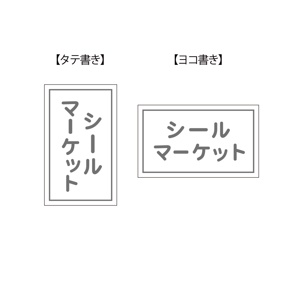 罫線文字シール【長方形・大】 | シールマーケット