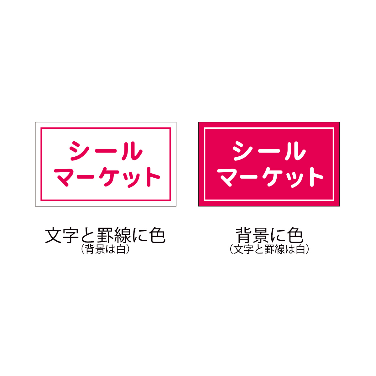 罫線文字シール【長方形・大】 | シールマーケット